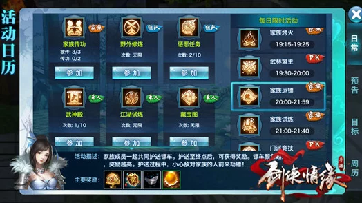 剑侠情缘手游运镖玩法全解析及技巧心得分享