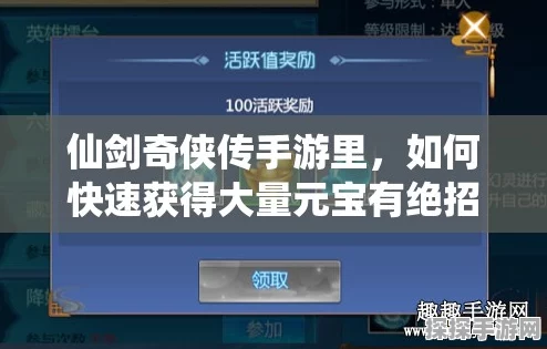 仙剑奇侠传手游元宝高效获取攻略，烧饼辅助器刷元宝教程详解