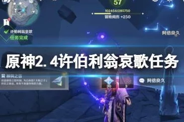 原神许伯利翁哀歌任务全攻略，解锁神舆之辔的奥秘