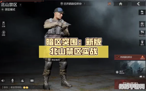 暗区突围北山追捕行动，一场惊心动魄的金色追逐战