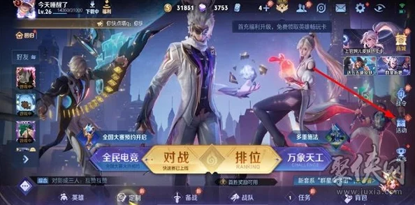 王者荣耀魔术团对决星光碎片获取全攻略