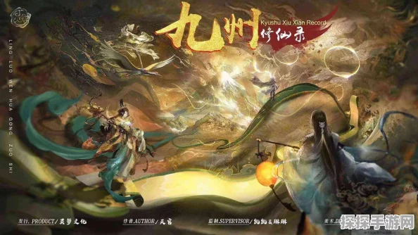 九州风华录手游新版本震撼发布，唯美修仙之旅再启新篇章