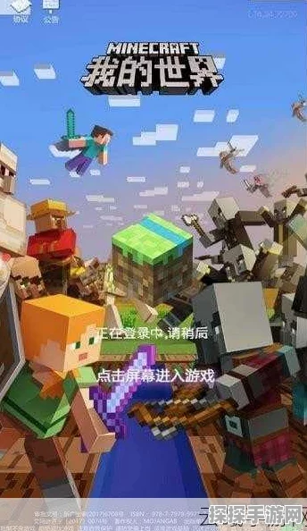 我的世界手游，探索无限创意，迎接全新版本更新