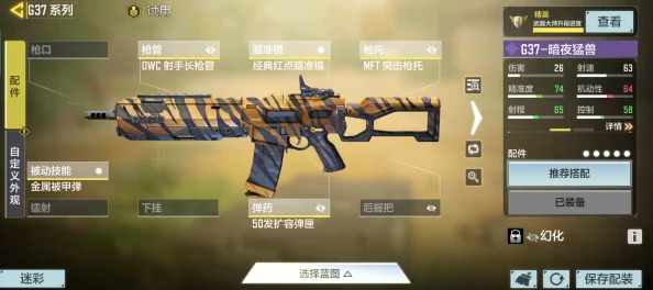 使命召唤手游G37配件搭配全攻略