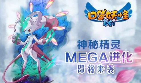 口袋妖怪复刻Mega进化新纪元，超梦X荣登人气投票榜首