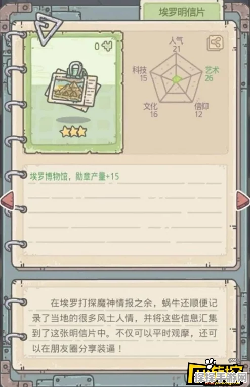 手游资讯，揭秘最强蜗牛埃罗明信片获取攻略