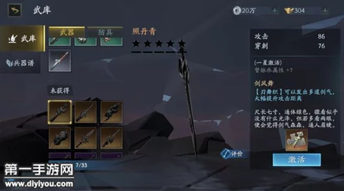 流星蝴蝶剑手游武器大招全揭秘