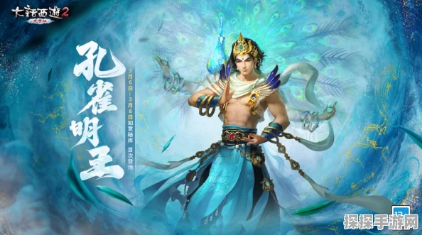 大话西游手游孔雀明王获取方式与价值分析