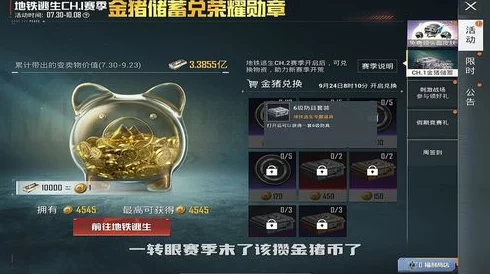 和平精英地铁逃生模式，揭秘金猪币高效兑换攻略