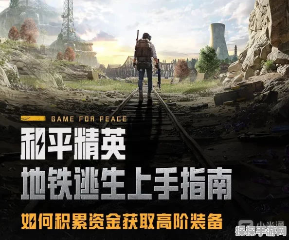 和平精英地铁逃生模式，揭秘金猪币高效兑换攻略