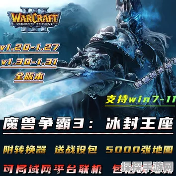 魔兽争霸3寒冰王座手游版重大版本更新资讯