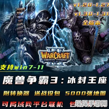 魔兽争霸3寒冰王座手游版重大版本更新资讯