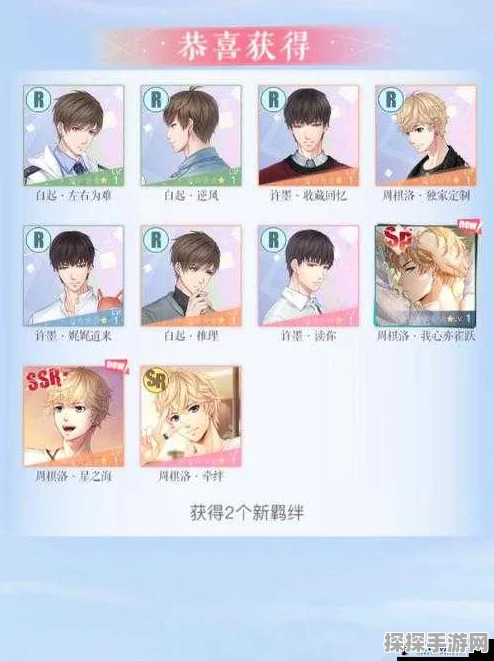 恋与制作人羁绊卡色彩揭秘，情感与策略交织的浪漫之旅