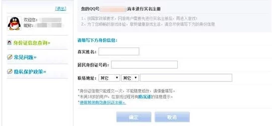 王者荣耀实名认证更换与解除全攻略