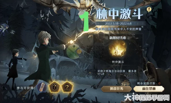 哈利波特魔法觉醒，林中激斗深度攻略与最新玩法资讯