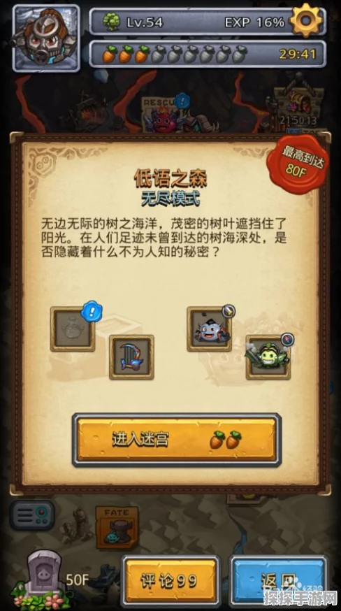 手游资讯，不思议迷宫低语之森特殊物品使用全攻略