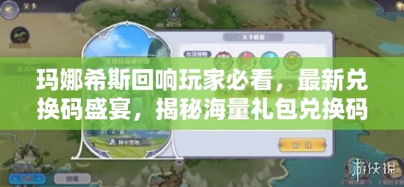 玛娜希斯回响兑换码攻略，详尽步骤与高效方法指南