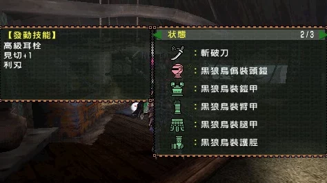 怪物猎人2G太刀选择指南，打造你的专属狩猎利器