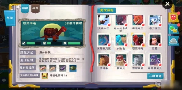 手游资讯，创造与魔法棘甲海龟饲料配方深度解析与分享