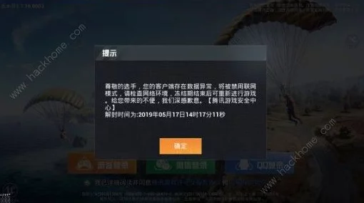 和平精英ID冻结时间全解析