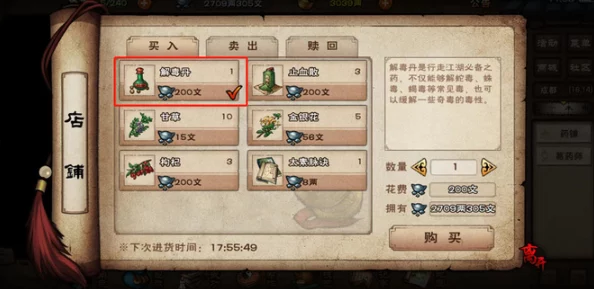 手游资讯，烟雨江湖药王解药炼制全攻略