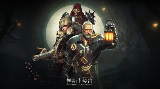 万物契约震撼来袭，动作RPG新纪元由帕斯卡契约团队开启