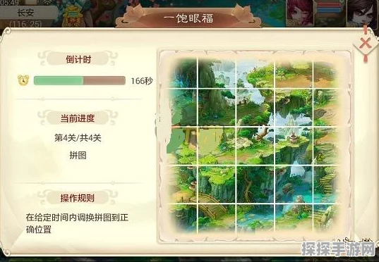 大话西游手游一饱眼福第四关攻略详解