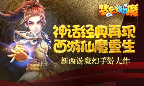 仙战西游GM版震撼发布，开启魔幻西游修仙新纪元
