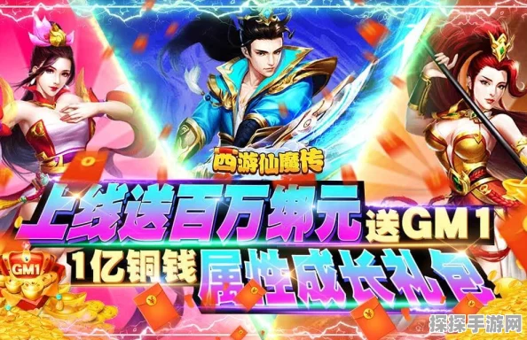 仙战西游GM版震撼发布，开启魔幻西游修仙新纪元