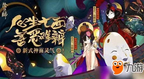 阴阳师鬼吞版本震撼降临，式神御魂搭配全攻略