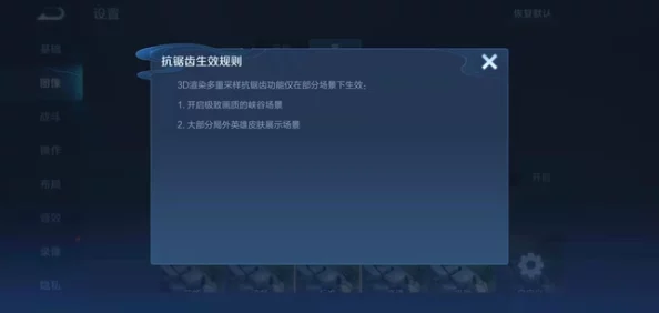 王者荣耀抗锯齿功能深度解析，开启与否，你的游戏体验由你决定