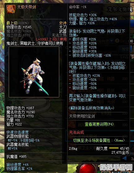 DNF100级太极天帝剑附魔宝珠优选指南