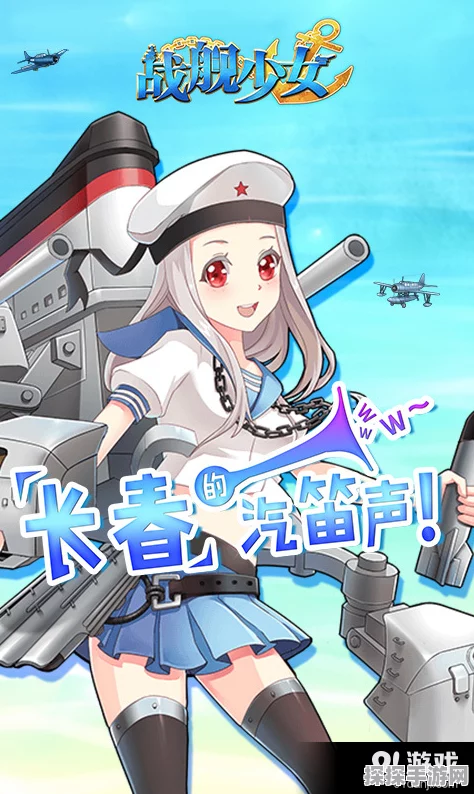 战舰少女4-3关卡高效通关秘籍，掌握资源管理艺术，助你轻松突破难关