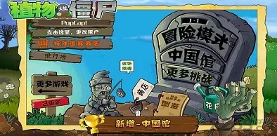 植物大战僵尸中国馆HD焕新归来，重温经典策略塔防记忆