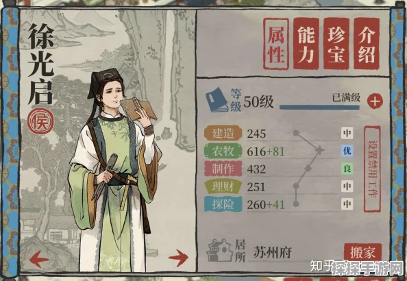 手游资讯，江南百景图徐光启珍宝搭配攻略全解析