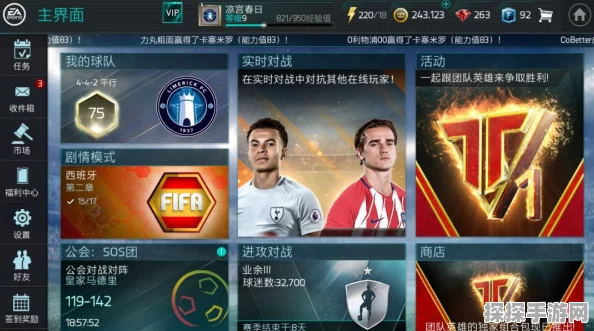 FIFA足球世界手游，迅速获取经验值的高效攻略