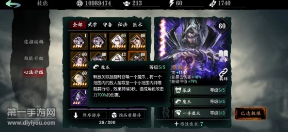 手游资讯，影之刃3魔堡故人突破心法全解析