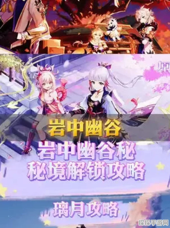 原神秘境岩中幽谷开启全攻略