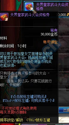 DNF天界皇家武斗大会第1周2阶礼盒获取攻略及内含物品揭秘