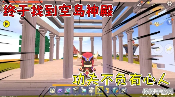 迷你世界手游资讯，揭秘空岛神殿的寻找之旅