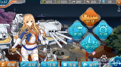 战舰少女手游攻略，快速提升好感度全解析