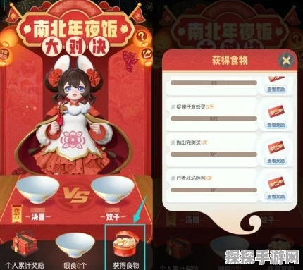 手游资讯，一起来捉妖年夜饭南北大作战活动全攻略