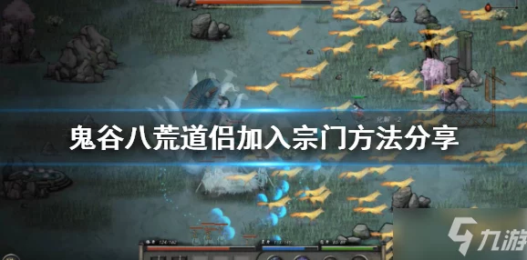 手游资讯，深入解析鬼谷八荒道力恢复机制