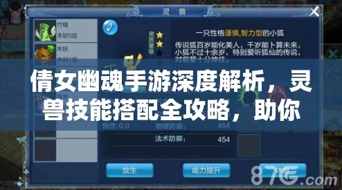 倩女幽魂手游灵兽配对全攻略，千里姻缘一线牵