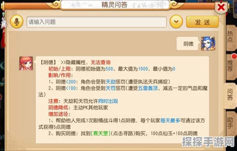 梦幻西游手游阴德系统深度解析，隐藏属性背后的秘密