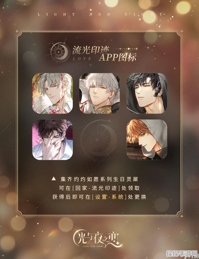 手游资讯，光与夜之恋倾心烛焰功能详解