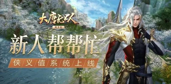 手游资讯，大唐无双风云再起，全新版本震撼登场