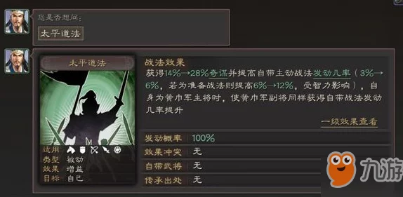 三国志战略版重大更新，太平道法详解与全新战略体验