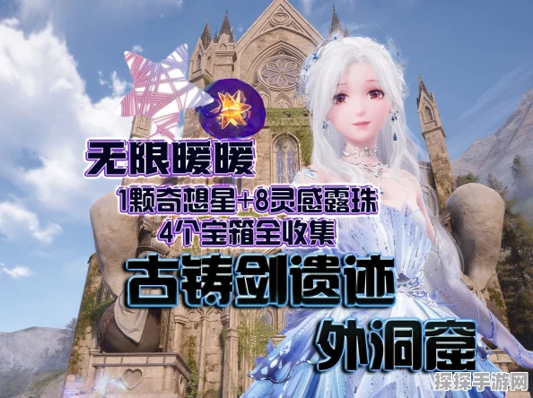 无限暖暖古铸剑遗址探索指南，揭秘古铸剑遗址副本的奇幻之旅