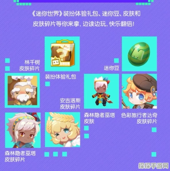 揭秘迷你世界，限时活动解锁多样皮肤，心仪装扮等你来拿！